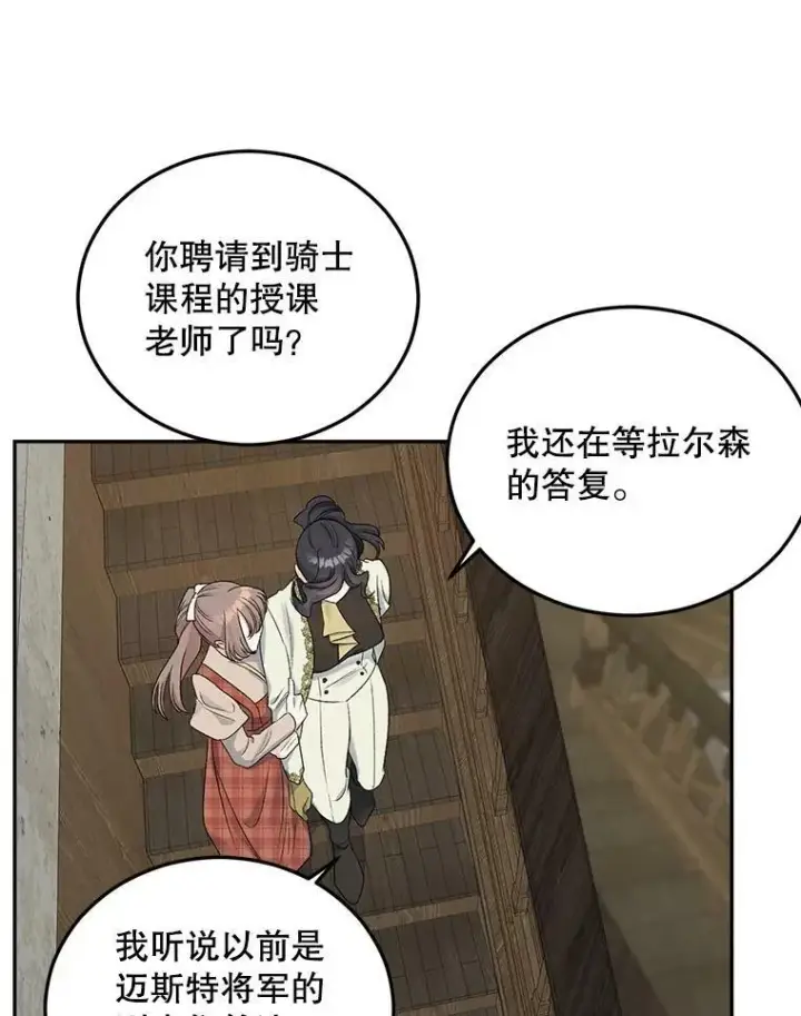 《伯爵孤女的重生》72.内心的转变图59