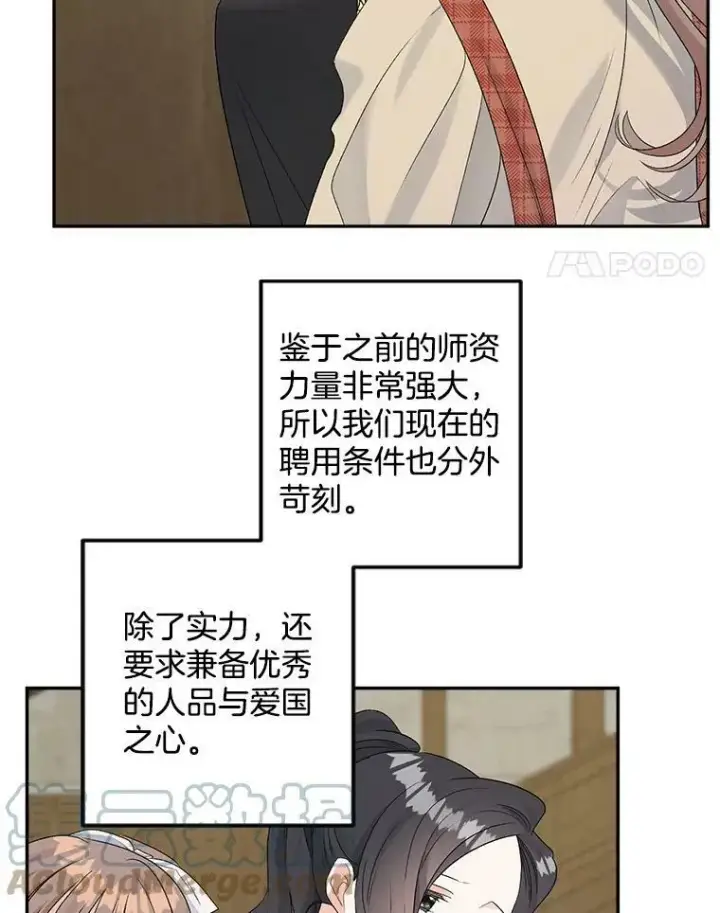 《伯爵孤女的重生》72.内心的转变图61