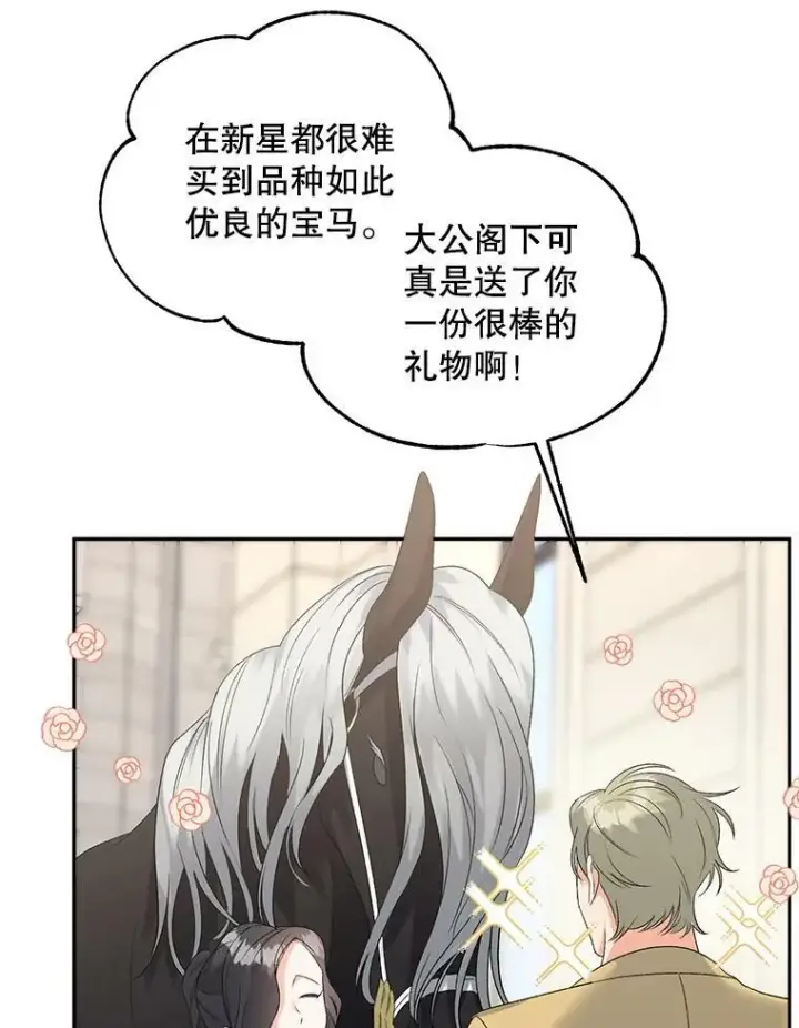 《伯爵孤女的重生》72.内心的转变图68