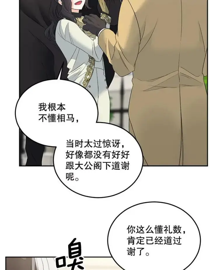 《伯爵孤女的重生》72.内心的转变图69