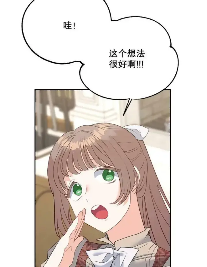 《伯爵孤女的重生》72.内心的转变图75
