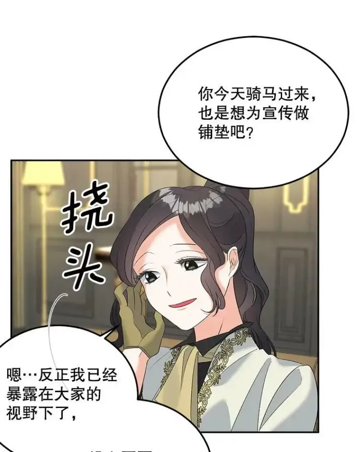 《伯爵孤女的重生》72.内心的转变图78