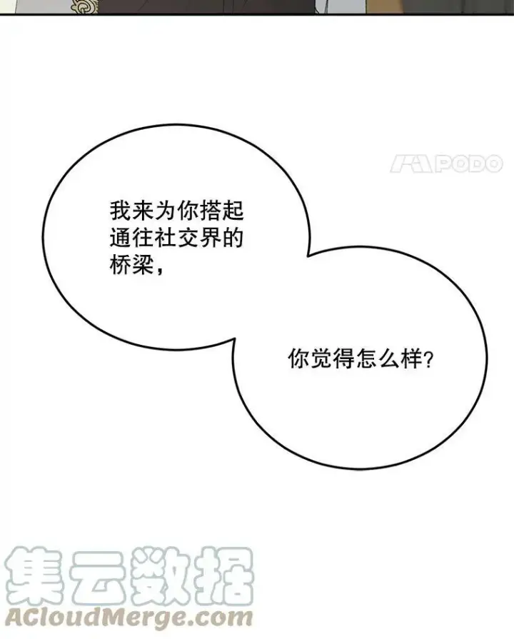 《伯爵孤女的重生》72.内心的转变图88