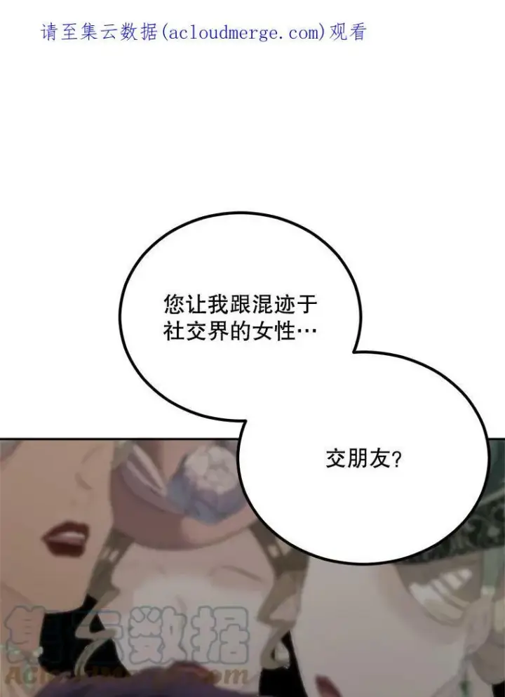 《伯爵孤女的重生》73.吉莲的心意图100