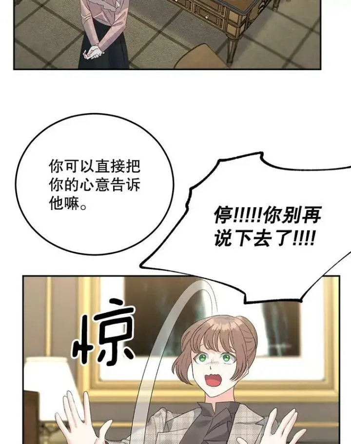 《伯爵孤女的重生》73.吉莲的心意图21