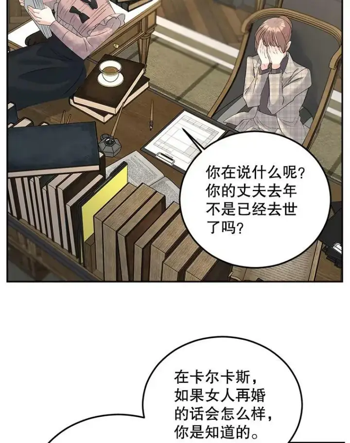 《伯爵孤女的重生》73.吉莲的心意图23
