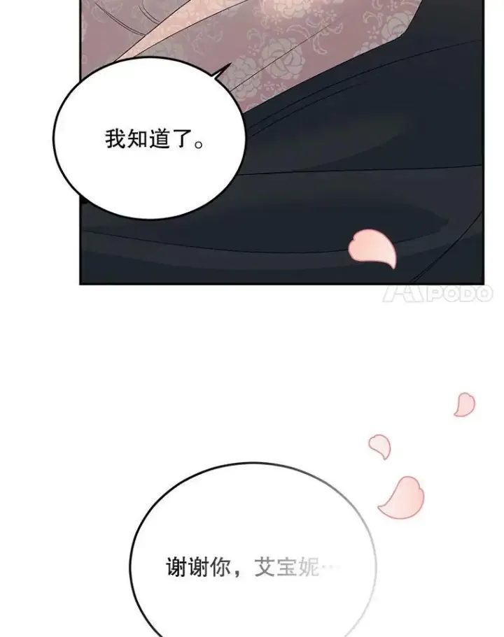 《伯爵孤女的重生》73.吉莲的心意图29