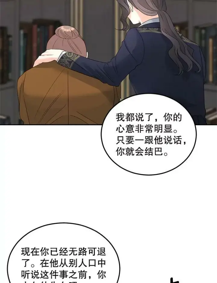《伯爵孤女的重生》73.吉莲的心意图35