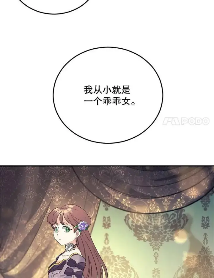 《伯爵孤女的重生》73.吉莲的心意图39