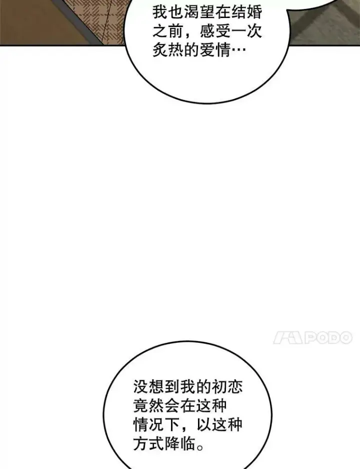 《伯爵孤女的重生》73.吉莲的心意图42