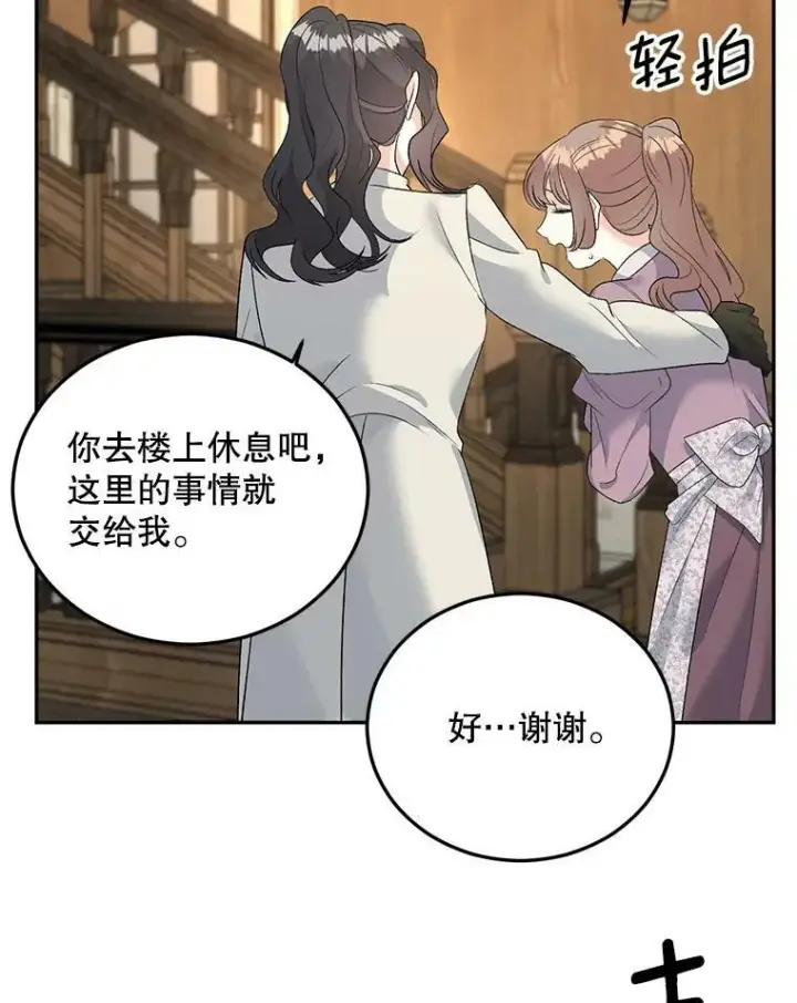《伯爵孤女的重生》73.吉莲的心意图5