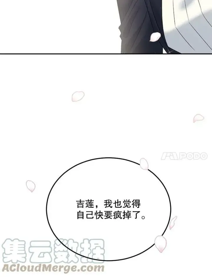 《伯爵孤女的重生》73.吉莲的心意图52