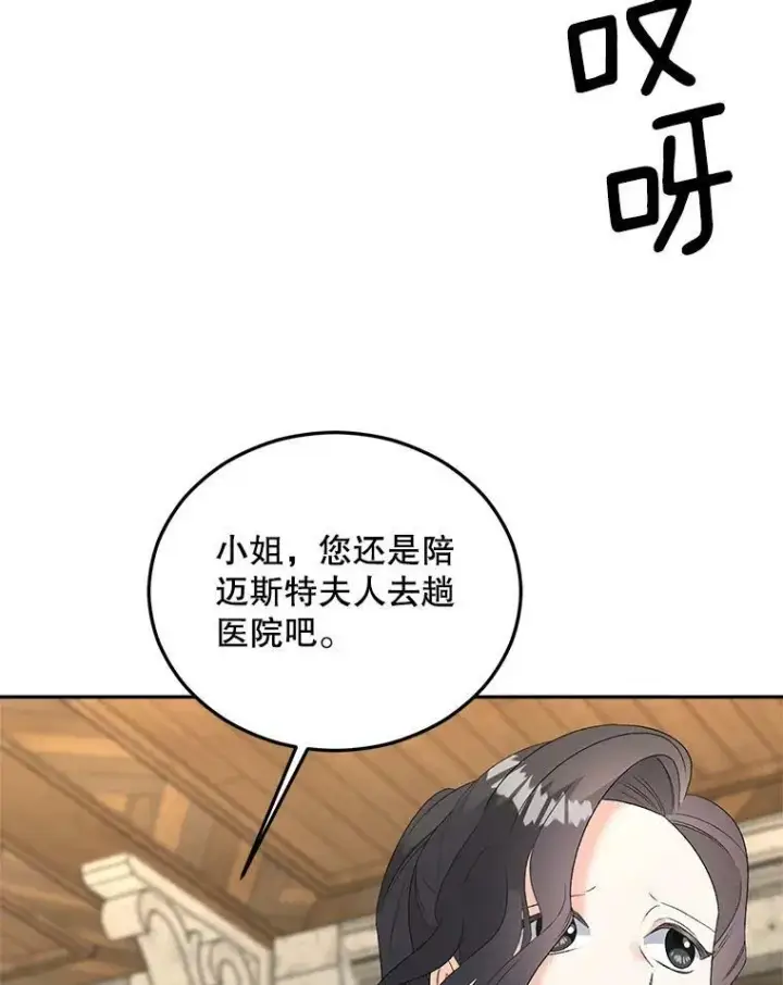 《伯爵孤女的重生》73.吉莲的心意图6