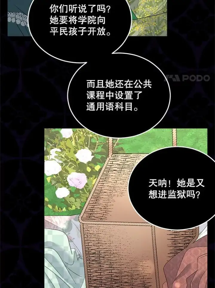 《伯爵孤女的重生》73.吉莲的心意图75