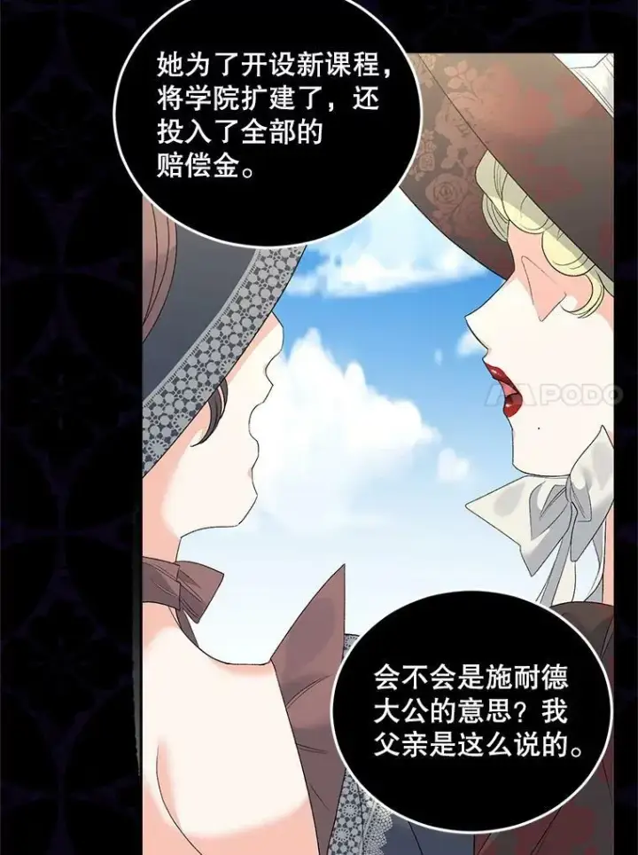 《伯爵孤女的重生》73.吉莲的心意图78