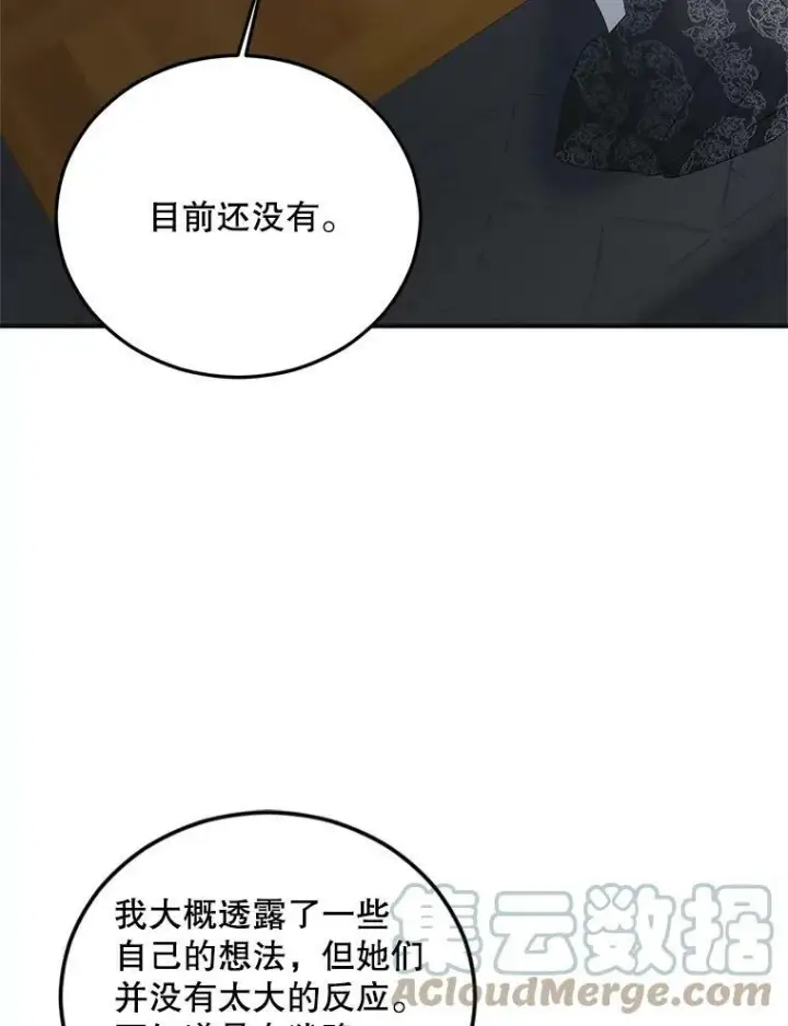 《伯爵孤女的重生》73.吉莲的心意图82
