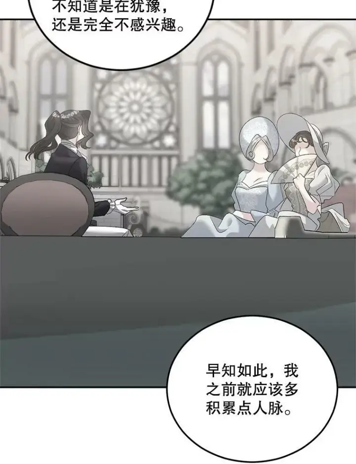 《伯爵孤女的重生》73.吉莲的心意图83