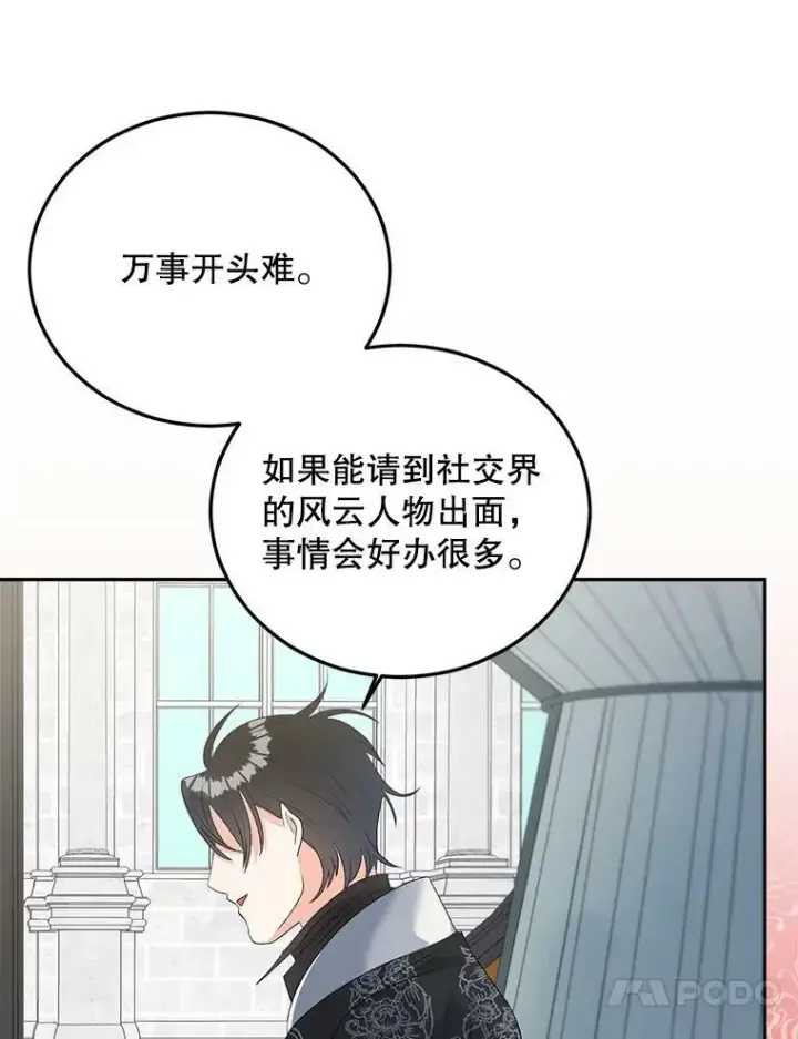 《伯爵孤女的重生》73.吉莲的心意图84