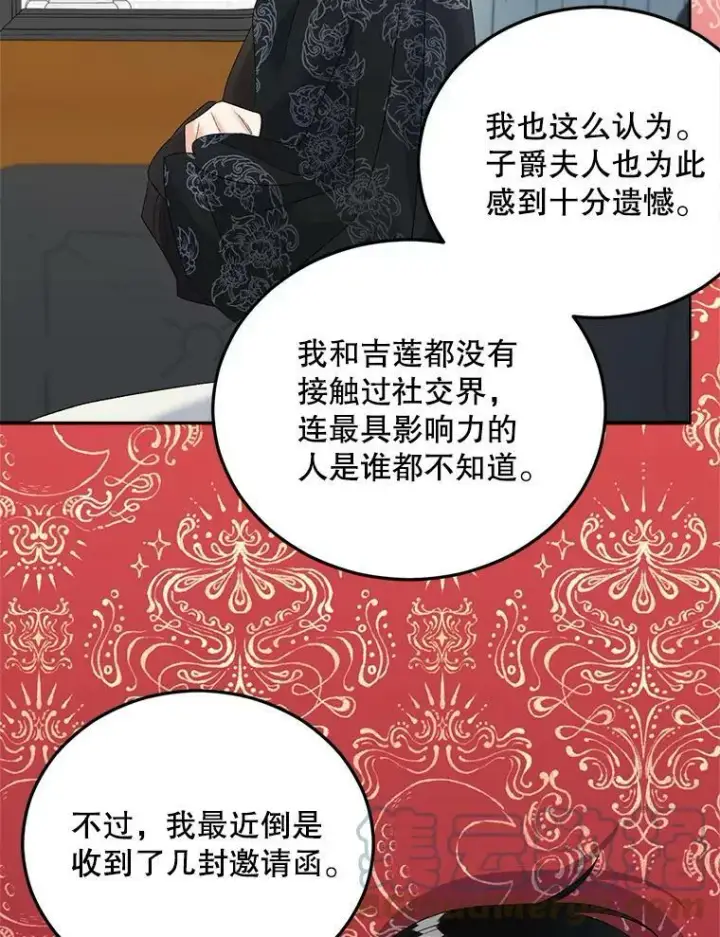 《伯爵孤女的重生》73.吉莲的心意图85