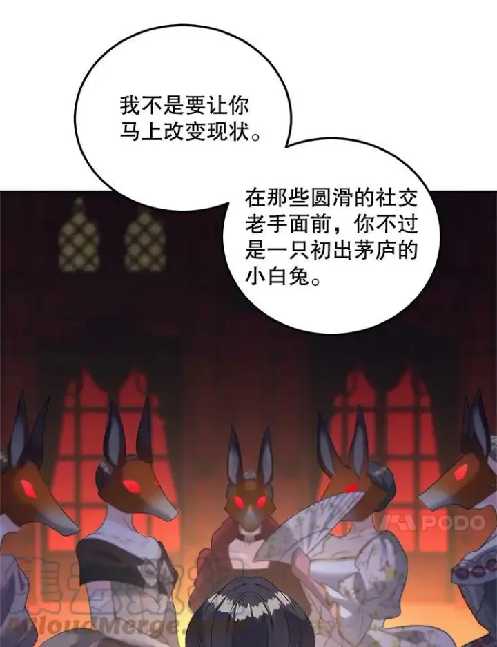 《伯爵孤女的重生》73.吉莲的心意图94
