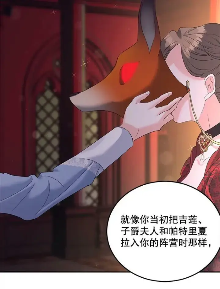 《伯爵孤女的重生》73.吉莲的心意图96