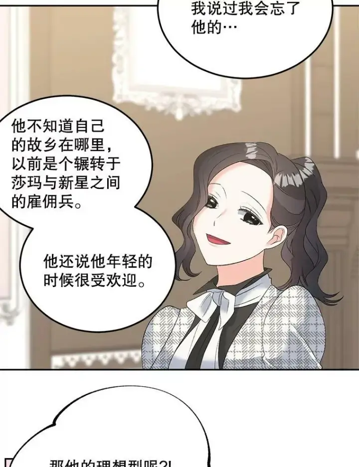 《伯爵孤女的重生》74.桑科的过去图100