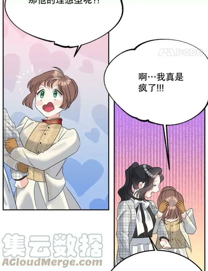 《伯爵孤女的重生》74.桑科的过去图101