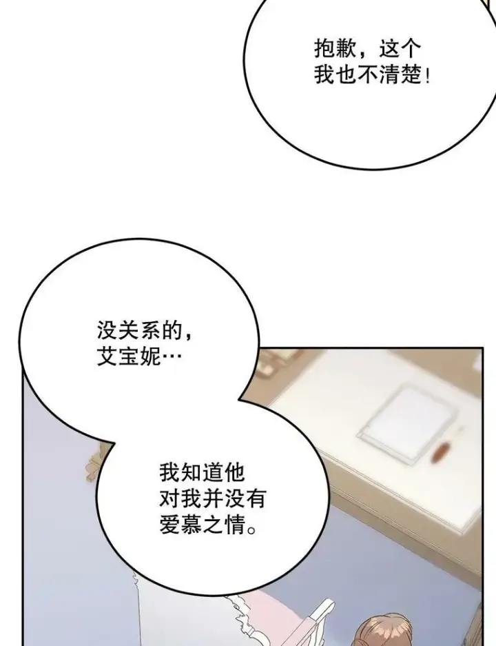 《伯爵孤女的重生》74.桑科的过去图102