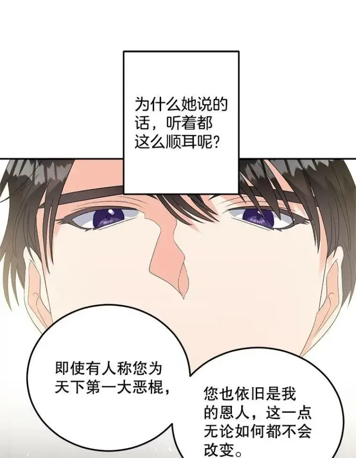 《伯爵孤女的重生》74.桑科的过去图19