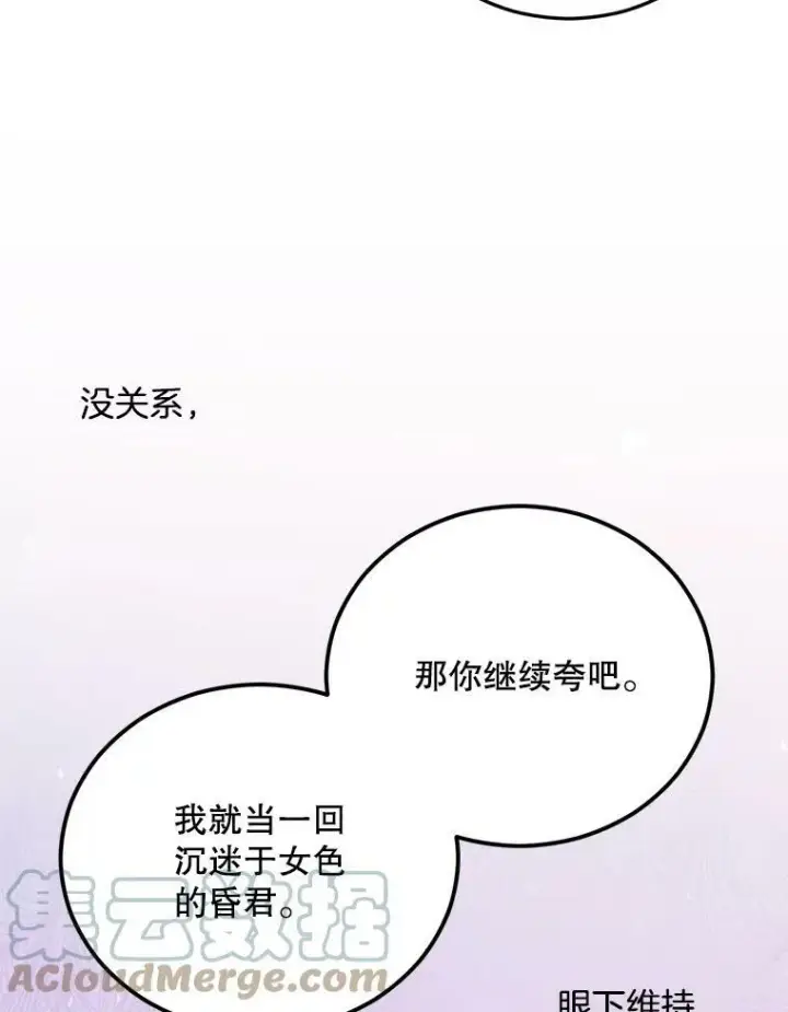 《伯爵孤女的重生》74.桑科的过去图25