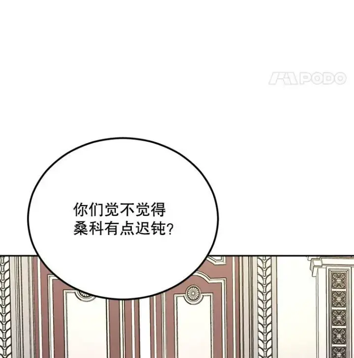 《伯爵孤女的重生》74.桑科的过去图35