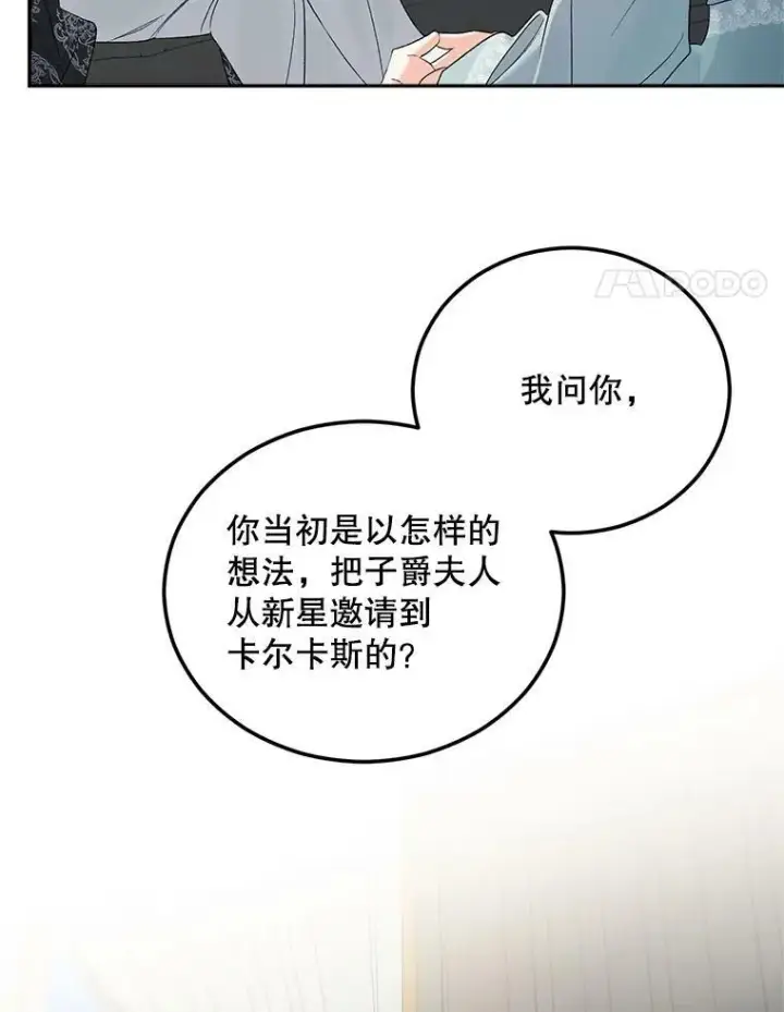 《伯爵孤女的重生》74.桑科的过去图4