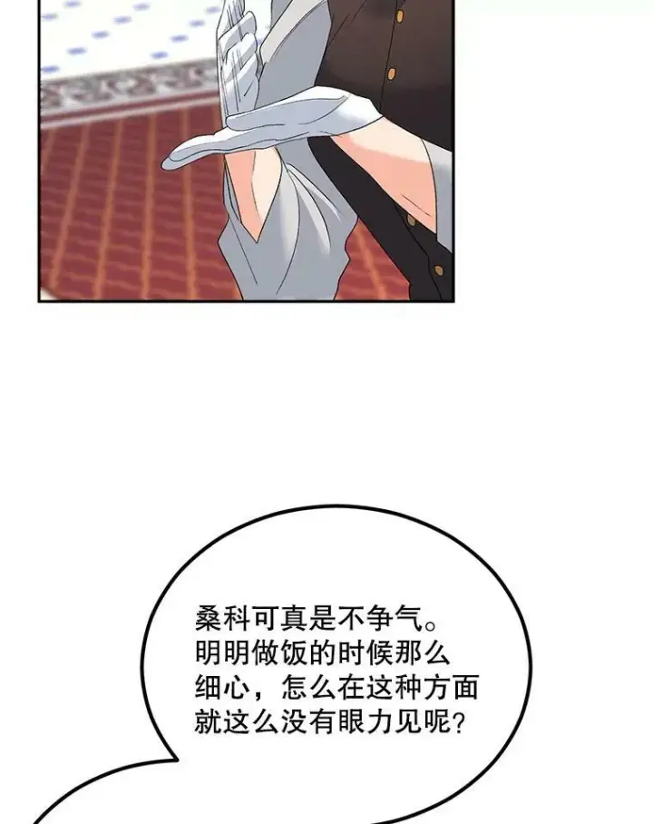 《伯爵孤女的重生》74.桑科的过去图40