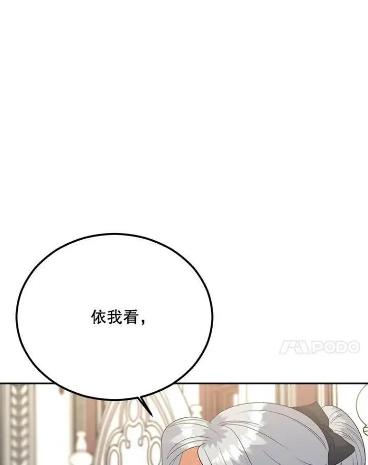 《伯爵孤女的重生》74.桑科的过去图42