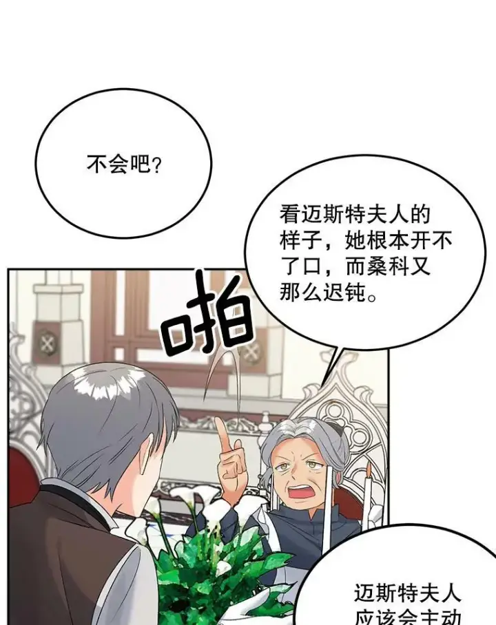 《伯爵孤女的重生》74.桑科的过去图44
