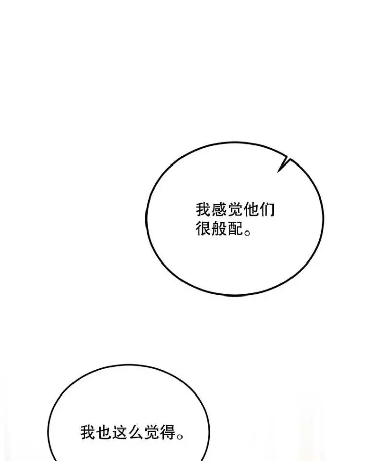 《伯爵孤女的重生》74.桑科的过去图47
