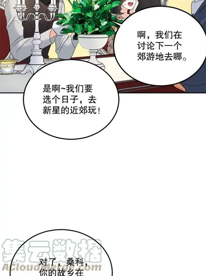 《伯爵孤女的重生》74.桑科的过去图53