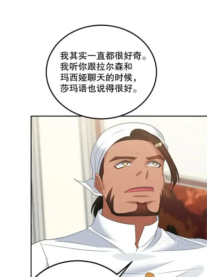 《伯爵孤女的重生》74.桑科的过去图55