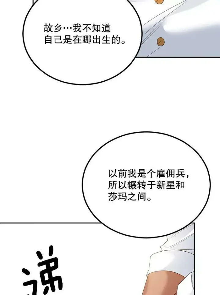 《伯爵孤女的重生》74.桑科的过去图56