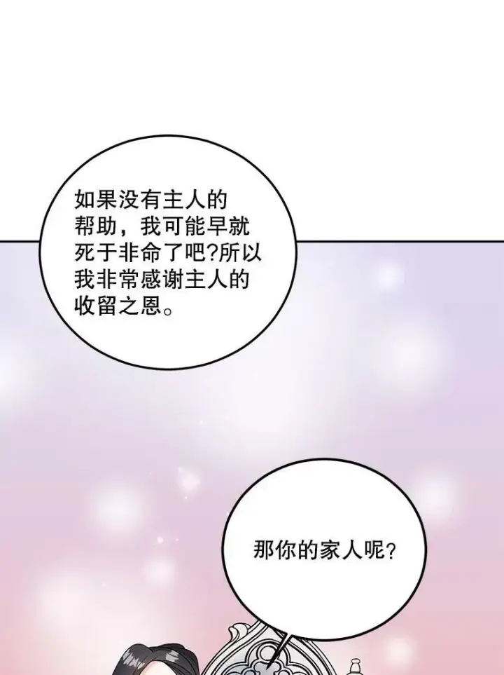 《伯爵孤女的重生》74.桑科的过去图58