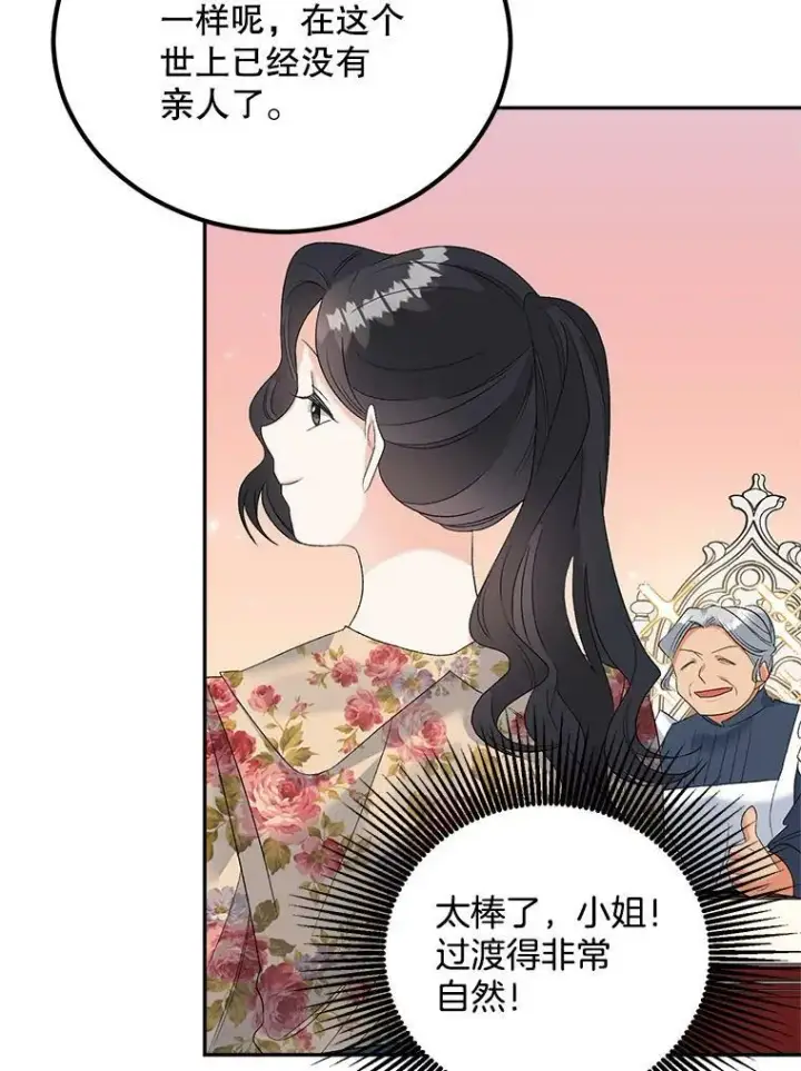 《伯爵孤女的重生》74.桑科的过去图60
