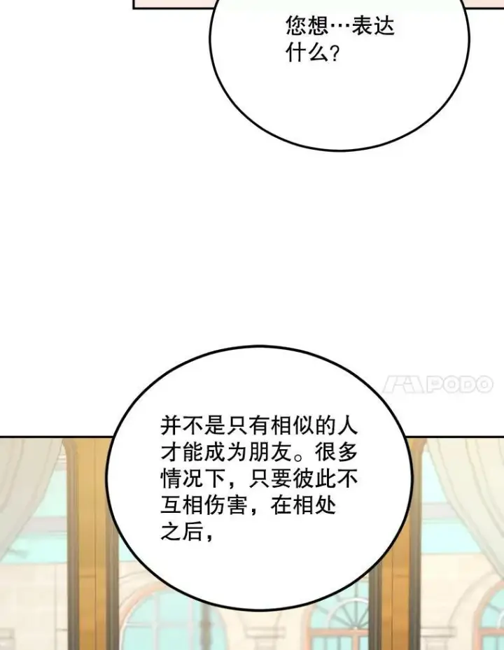 《伯爵孤女的重生》74.桑科的过去图7