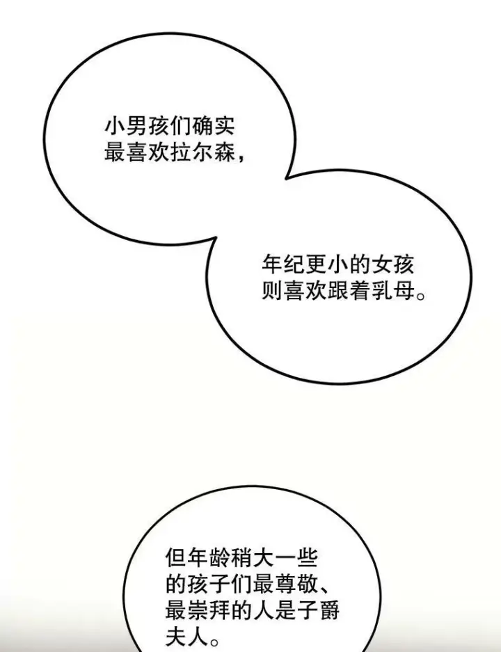 《伯爵孤女的重生》74.桑科的过去图87