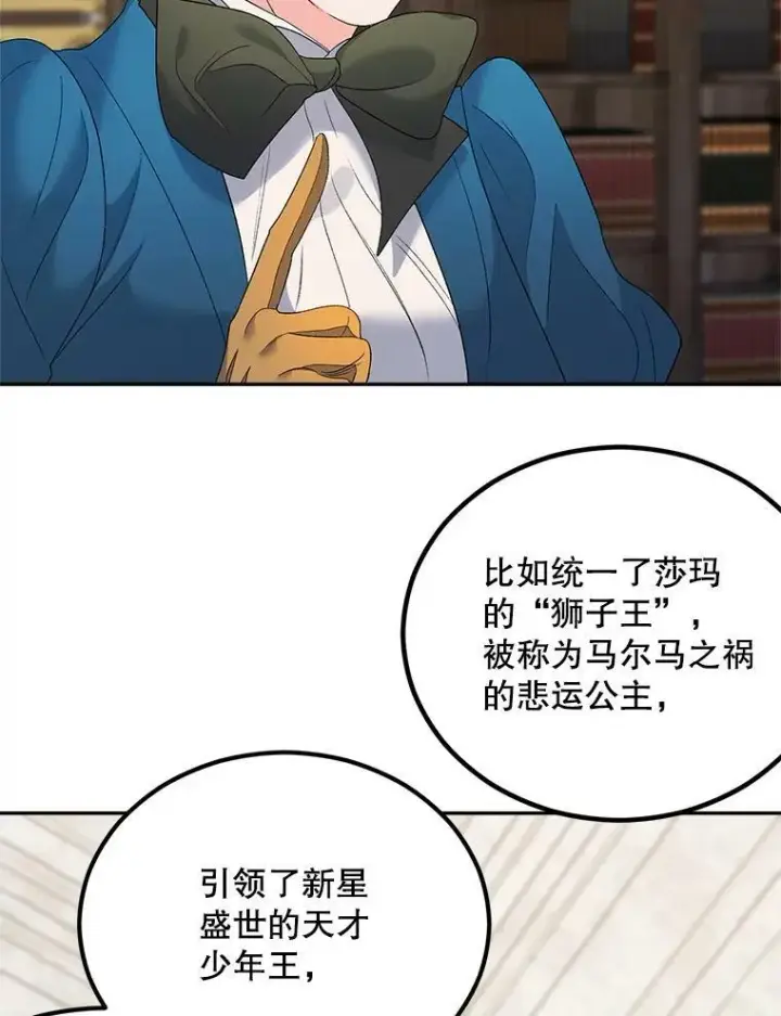 《伯爵孤女的重生》74.桑科的过去图90