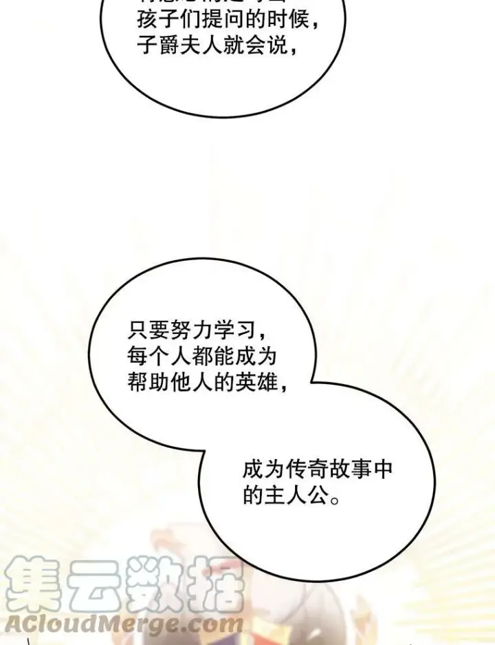 《伯爵孤女的重生》74.桑科的过去图93