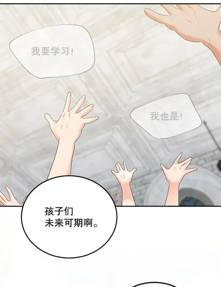 《伯爵孤女的重生》74.桑科的过去图95