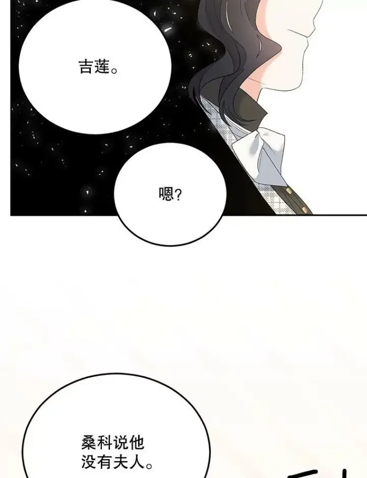 《伯爵孤女的重生》74.桑科的过去图98