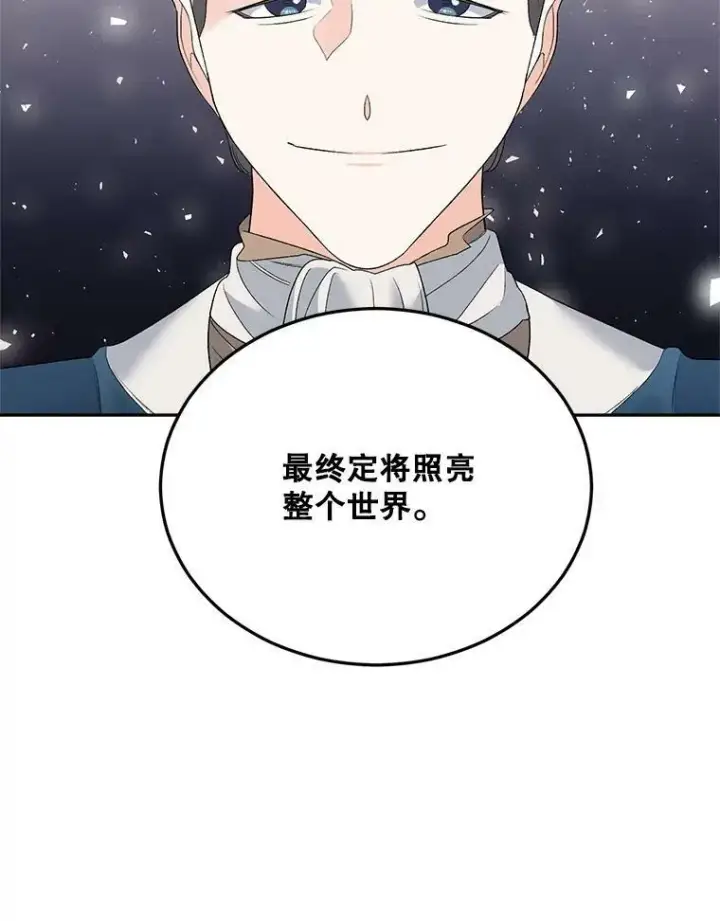 《伯爵孤女的重生》75.开学图12
