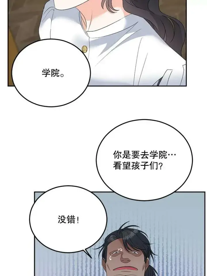 《伯爵孤女的重生》75.开学图22