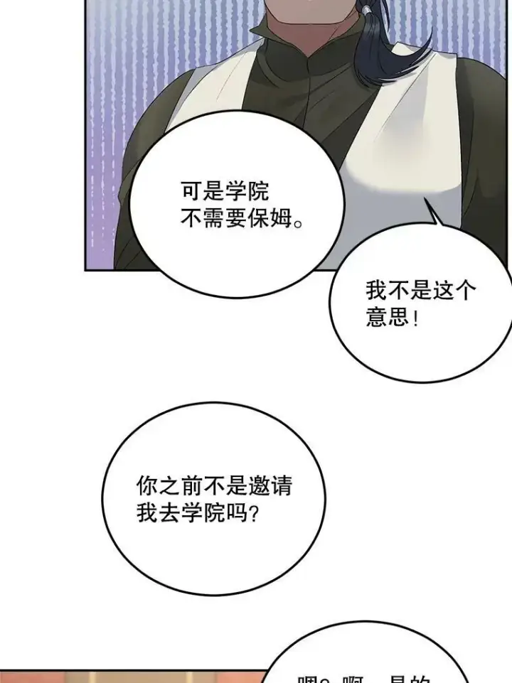 《伯爵孤女的重生》75.开学图23